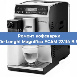 Замена фильтра на кофемашине De'Longhi Magnifica ECAM 22.114 B S в Перми